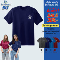 Infosat เสื้อยืด  5G