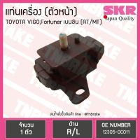 Woww สุดคุ้ม ยางแท่นเครื่อง Toyota vigo fortuner เบนซิน โตโยต้า วีโก้ ฟอร์จูนเนอร์ A/T M/T ตัวหน้า ซ้าย ขวา ราคาโปร ชิ้น ส่วน เครื่องยนต์ ดีเซล ชิ้น ส่วน เครื่องยนต์ เล็ก ชิ้น ส่วน คาร์บูเรเตอร์ เบนซิน ชิ้น ส่วน เครื่องยนต์ มอเตอร์ไซค์