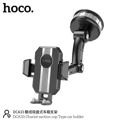 HOCO DCA33 ขาตั้งมือถือ ติดกระจก คอนโซน chariot suction cup type car holder