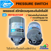 เพรสเชอร์สวิทช์ปั้มน้ำ Pressure Switch สวิตช์แรงดัน สวิทช์ออโต้ปั้มน้ำ อะไหล่ปั้ม ใช้ได้กับ ฮิตาชิ,มิตซูบิชิ, ITC และปั้มน้ำทั่วไป มี2คอนแทค