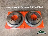 จานเบรค TRW  ด้านหลังแท้ DF6342S สำหรับ Toyota Fortuner 2.8 2WD/4WD