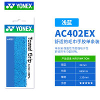 สินค้าใหม่ YONEX Yonex Yy ไม้แบดมินตันยาง AC402ผ้าเช็ดตัวยางเข็มขัดขับเหงื่อ Soft Authentic