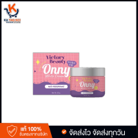 จัดส่งไว ขายแต่ของแท้ Onny White Cream รักแร้ออนนี่ ครีมรักแร้แม่แพท 5 g. KA YAB NOI