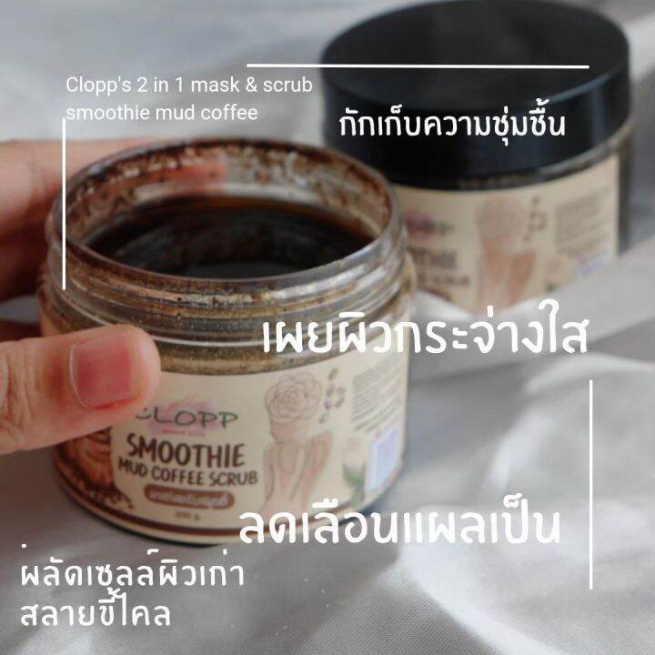 สครับขัดผิว-สครับกาแฟ-เนื้อโคลนละเอียด-coffee-mud-scrub