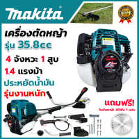 MAKITA เครื่องตัดหญ้าสะพายหลัง เบนซิน 4จังหวะ กระบอกสูบ 35.8 cc ก้าน 28mm (AAA) สินค้า การันตี นำเข้าจากไต้หวันมีประกันศูนย์