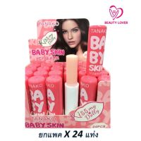 ( ยกกล่อง 24 แท่ง ) Baby Lip Balm ลิปสติก เบบี้ ลิป ราคายกกล่อง(24แท่ง)ลิปมันเปลี่ยนสี Tanako Baby skin