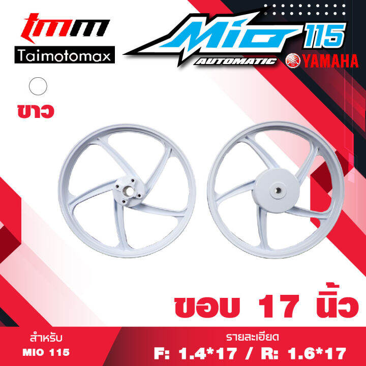 ล้อแม็กมีโอ115-ฟีโน่-นูโว-mio-115-fino-nouvo-ลาย-5-พริ้ว-ขอบ-17-สีขาว