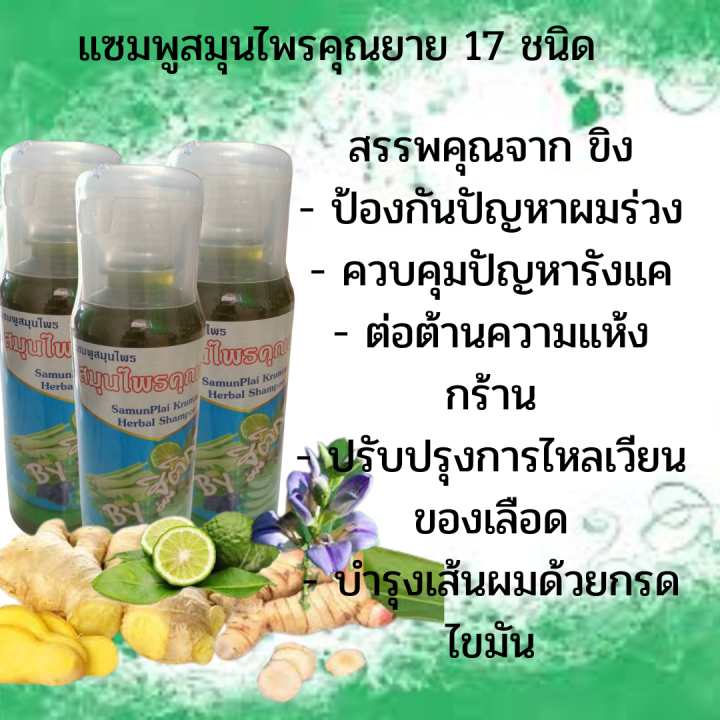 ส่งฟรี-แชมพูสมุนไพรคุณยาย-เร่งผมเกิดใหม่-ลดการหลุดร่วง-ช่วยให้รากผมแข็งแรง-ลดอาการคันจากรังแค-1-ขวด-250-ml