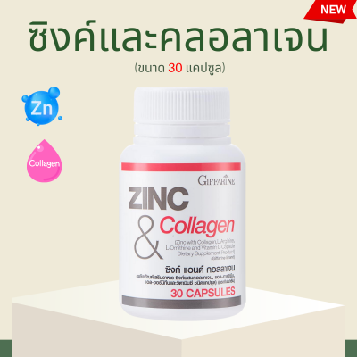 ซิงก์ ซิงก์กิฟฟารีน ซิงค์ สังกะสี  แอนด์ คอลลาเจน กิฟฟารีน  ZINC  ZINC &amp; COLLAGEN by giffarine