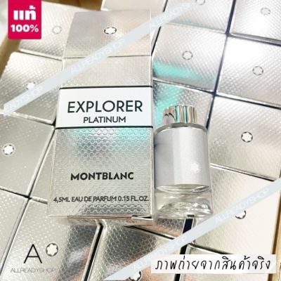 🥇Best Seller🥇  ของแท้ รุ่นใหม่  Mont blanc Montblanc Explorer Platinum EDP 4.5 ml.  กลิ่นของผู้ชายอบอุ่นน่าหลงไหล มีความพรีเมี่ยมกว่ากลิ่นเดิม