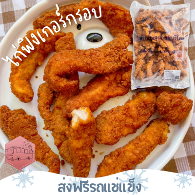 ❄️ส่งฟรีรถแช่แข็ง❄️ ชิคฟิงเกอร์ทอดกรอบ CP ไม่เผ็ด🔥ชิ้นต่อไปลด 100 บาททุกชิ้น🔥