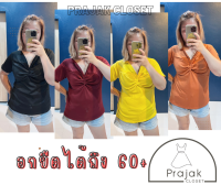 เสื้อยืดอกแต่งทวิสหน้า ผ้าร่อง ใส่สบายมาก อก 60++     อกยืดได้ถึง 60 +  -สีม่วง  -สีเหลือง  -สีแดงเข้ม     *นางแบบ อก 40"