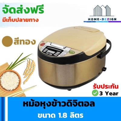 หม้อหุงข้าวไฟฟ้าอเนกประสงค์ระบบดิจิตอล แบรนด์ SMARTHOME  ขนาด 1.8 ลิตร รุ่น SM-RCD903 904 905 มีหลายฟังชั่นก์ใช้หรับอุ่น ตุ๋น ต้ม นึ่ง อาหาร รุ่น ทำขนมอาหารเค้กและเบเกอรี่ได้ สีทอง จัดส่งฟรี มีรับประกันสินค้า 3 ปี Home Dezign