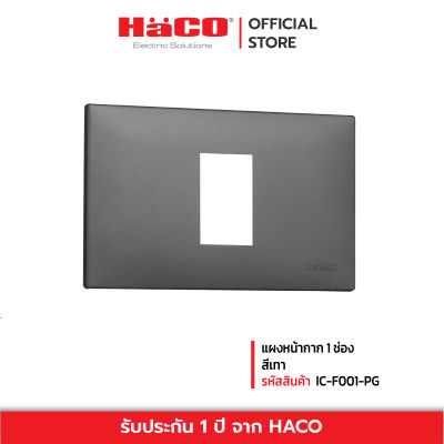 HACO แผงหน้ากาก 1 ช่อง สีเทา รุ่น IC-F001-PG