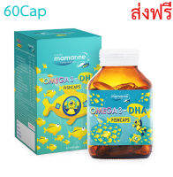 Mamarine Kids Omega 3 DHA 60 Fishcaps มามารีน คิดส์ โอเมก้า 3 ดีเอชเอ 60 ฟิชแคป 1กระปุก  ส่งฟรี