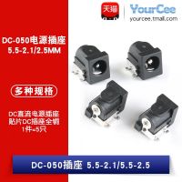 【STOCK】 DC DC power socket DC-050 5.5-2.1mm/5.5-2.5mm SMD DC socket female seat full copper