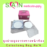 ถุงถ่ายอุจจาระทางหน้าท้อง ถุงโคลอสโตมี่ ถุงเก็บอุจจาระ (Colostomy Bag)