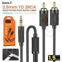 Hoco UPA28 สายสัญญาณ double lotus RCA cable สายแจ็ค 3.5 มม. ใข้เสียบกับโทรศัพท์ต่อกับเครื่องเสียงได้ ยาว 1.5เมตร So-ms