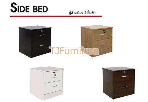 ถูกสุดสุดtjตู้ข้างเตียง-side-bed-2-ลิ้นชัก-มีกุญแจล้้อค-ชั้นวางของ-ตู้เก็บของ-ชั้นอเนกประสงค์-ตู้ลิ้นชัก-โต๊ะข้างเตียง