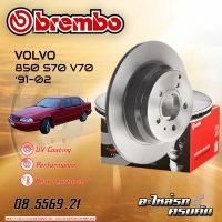 จานเบรกหลัง BREMBO สำหรับ VOLVO 850 S70 V70 ปี 91-02 (08 5569 21)