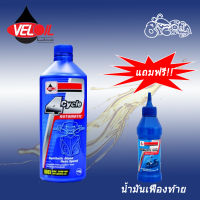 น้ำมันเครื่องเวลลอย 4 จังหวะ ออโตเมติก Veloil 4 Cycle Automatic ขนาด 0.8 L