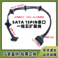 Sata Hard Disk Power Line Hard Disk Expansion Cable Factory Power Supply Sata 15Pin Serial Port One Drag Five Expansion Cable