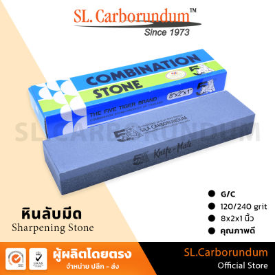 หินลับมีด ตราห้าเสือ G/C 8x2x1นิ้ว กล่องฟ้า-ขาว ของแท้ BY SL.CARBORUNDUM