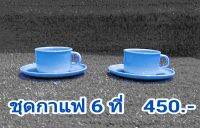 ชุดกาแฟเมลามีน พร้อมจานรอง 6 ที่  CP892-5.75  Flowerware โดย ซุปเปอร์แวร์  สำหรับ โรงแรม  ร้านอาหาร  จัดเลี้ยง  ภัตตาคาร