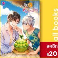 ? ฤดูร้อนในช้อนหวานเย็น - เอเวอร์วาย ฮันนี่