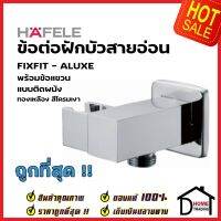 HAFELE ข้อต่อน้ำออกผนัง 4 หุน (G1/2")พร้อมขอแขวนฝักบัว ทองเหลือง สีโครมเงา 589.32.302 WALL OUTLET WITH SHOWER HOLDER