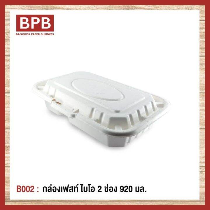 ยกลัง-bpb-กล่องใส่อาหาร-กล่องfest-กล่องเฟสท์-ไบโอ-2ช่อง-950-มล-fest-bio-compartments-takeaway-box-950-ml-b002-1ลัง-4แพ็ค-200ชิ้น