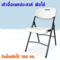 เก้าอี้ folding chair