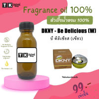 หัวเชื้อน้ำหอม ปริมาณ 35 ML.บี ดิลิเชียส (เขียว)