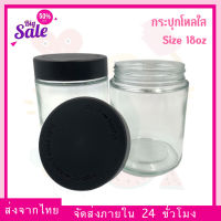 กระปุกโหลใส 18OZ Storage Jar glass ขนาด 18 oz และ 14 - 20 กรัม