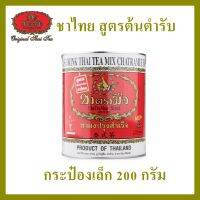 ชาตรามือ ชาไทยสูตรต้นตำรับ กระป๋องเล็ก200 กรัม (THAI TEA MIX ORIGINAL -  CAN PACK 200 G.)