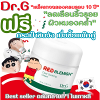 (แพ๊คเกจใหม่) ฉลอง10 ปี Dr.G ชินจัง R.E.D Blemish Clear Soothing Cream ตัวเดียวจบสำหรับคนเป็นสิว ซึมไวไม่เหนอะผิว Centella Complex จากใบบัวบก ช่วยปลอบประโลมผิว 70 m