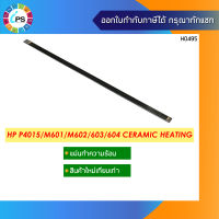 แผ่นเซรามิคความร้อน  HP P4015/M601/M602/603/604 Ceramic Heating