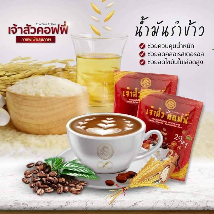 กาแฟเพื่อสุขภาพ-กาแฟเจ้าสัว-ไม่มีน้ำตาล-1-กล่อง-บรรจุ-10-ซอง