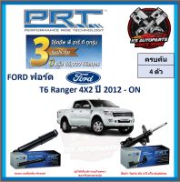 โช๊คอัพ ยี่ห้อ PRT รุ่น FORD T6 Ranger 4X2 ปี 2012-ON (โปรส่งฟรี) (ประกัน 3ปี หรือ 66,000โล)