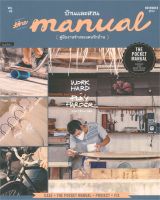 หนังสือ  The Manual vol.5 : Work Hard Play Harder ผู้เขียน ภัทริน จิตรกร,ศรายุทธ ศรีทิพย์อาสน์ สินค้าพร้อมส่ง