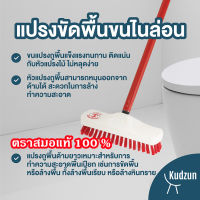 Kudzun แปรงขัดพื้น ต่อด้ามขนไนล่อน ตราสมอแท้ 100 % NiceClean