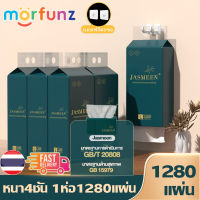 morfunz?พร้อมส่งจากไทย? GB/T 20808 กระเป๋าใบใหญ่กระดาษทิชชู่ (ตะขอส่ง) 1,280แผ่น หนา4ชั้น ทิชชู่แบบดึงแขวนได้ ทิชชู่ยกแพ็ค กระดาษทิชชู่แขวน