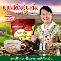 กาแฟลิสซ่า-เอ็ม สูตรไม่มีน้ำตาล  1 ห่อ 30 ซองราคา 490 บาท  2ห่อ900 5ห่อ2000 !!!!