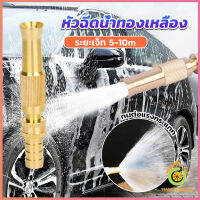 Thai Pioneers ปืนฉีดน้ำทองเหลือง รดน้ำต้นไม้ ล้างรถ หัวฉีดแรงดันสูง Copper car wash nozzle