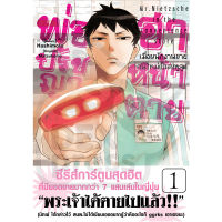 DEXPRESS หนังสือการ์ตูน พ่อปรัชญา ฮาหน้าตาย เล่ม 1