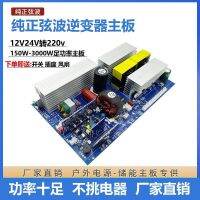 sine wave module 12V24V to 220V high-power car home power converter motherboard