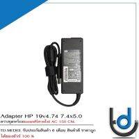 Adapter HP 19v4.74a *7.4x5.0* / อแดปเตอร์ เอชพี 19v4.74a *7.4x5.0*  แถมฟรีสายไฟ AC *ประกัน 6 เดือน*