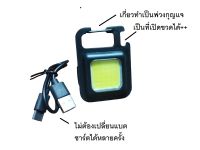 ไฟฉาย Cob LED ขนาดเล็ก แบบพกพา ไฟฉายฉุกเฉิน COB 800 ลูเมนส์ 3 โหมด ชาร์ตแบตได้