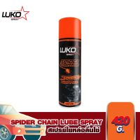 พร้อมส่ง โปรโมชั่น [แถมฟรี LUKO WINK POLISH] LUKO สเปรย์ใยหล่อลื่นโซ่ 420 ml. ส่งทั่วประเทศ เฟือง โซ่ แค ต ตา ล็อก เฟือง โซ่ เฟือง ขับ โซ่ เฟือง โซ่ คู่