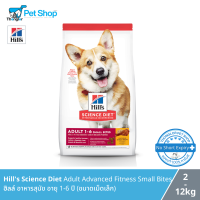 Hills Science Diet Small Bites Chicken &amp; Barley Recipe อาหารสุนัขโตอายุ 1-6 ปี (ขนาดเม็ดเล็ก) 12 กิโลกรัม